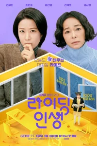 Жизнь верхом (2025)