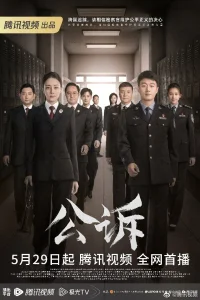 Элита прокуратуры (2023)