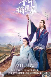 Любовь и император (2020)
