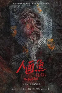 По пятам: Дьявольская рыба (2018)