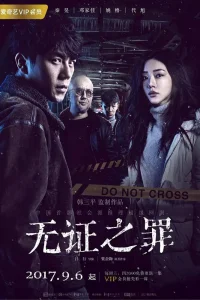 Пылающий лёд (2017)