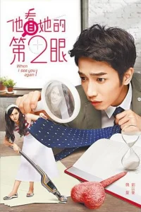 Когда я увижу тебя снова (2015)