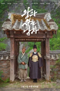 Королевский страж (2026)