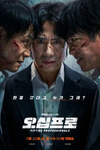 50-летние профи (2026)