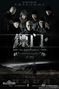 Великий защитник (2014)