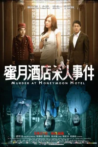 Убийство в отеле для новобрачных (2016)