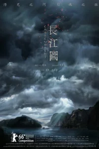 Против течения (2016)