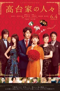 Семья Кодай (2016)