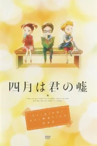 Твоя апрельская ложь OVA (2015)