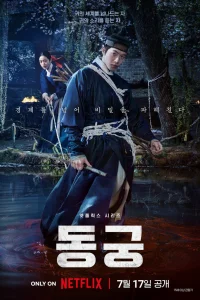 Восточный дворец (2026)